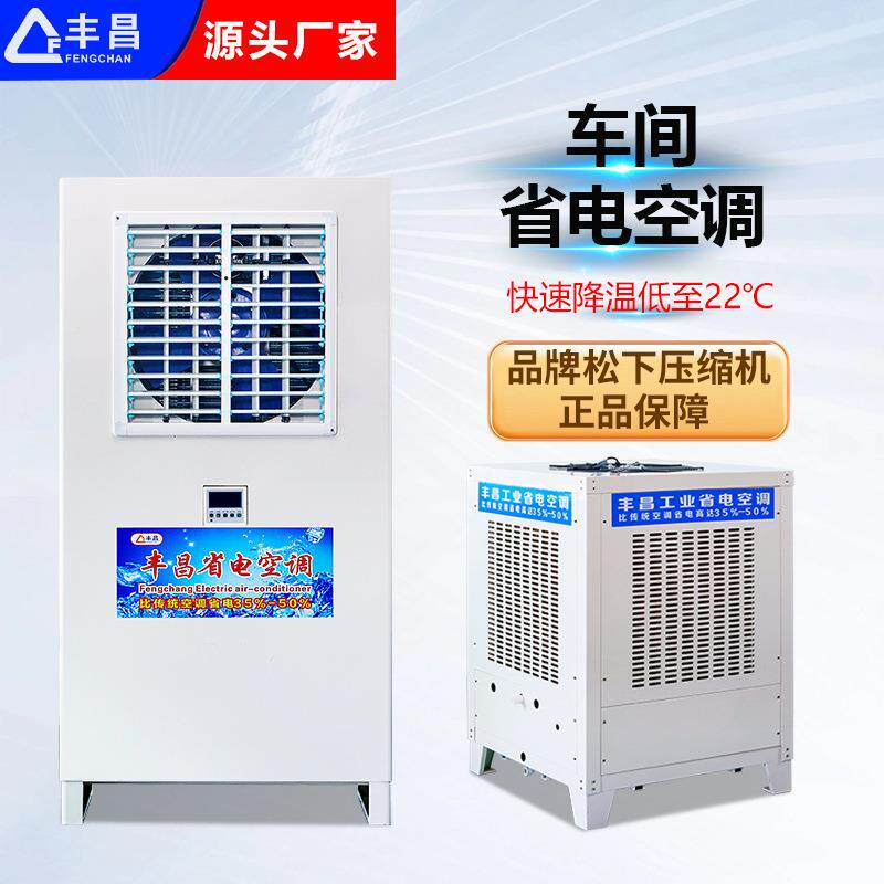 应蒸发冷电空调 车间育体馆降FCK-10H供温设备 节能环保省水冷空