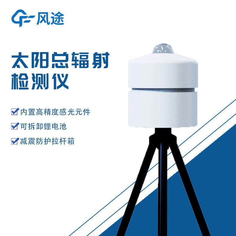 太阳辐总射检测仪总便携式太阳524辐射记录仪射精度太阳辐测量仪