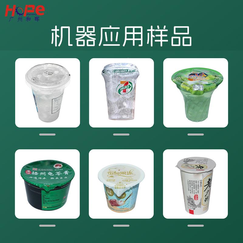 食用冰杯自动灌灌和晖装封口机果汁酸奶绿豆酸奶物冰汤块装封谷口