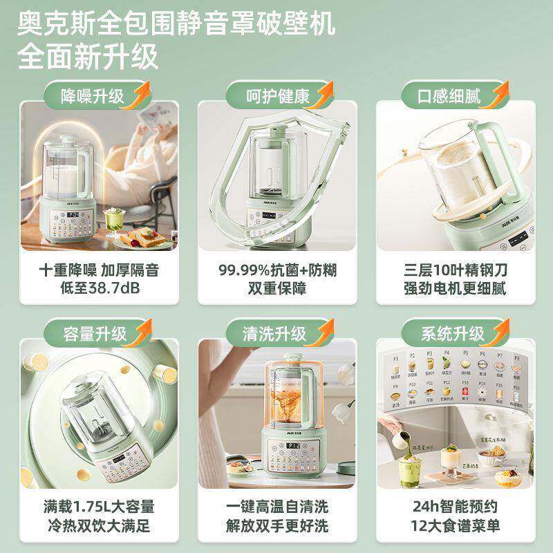 新谷款奥全克斯破壁机家用自动静音无渣Z11粮隔音罩五杂一体机豆