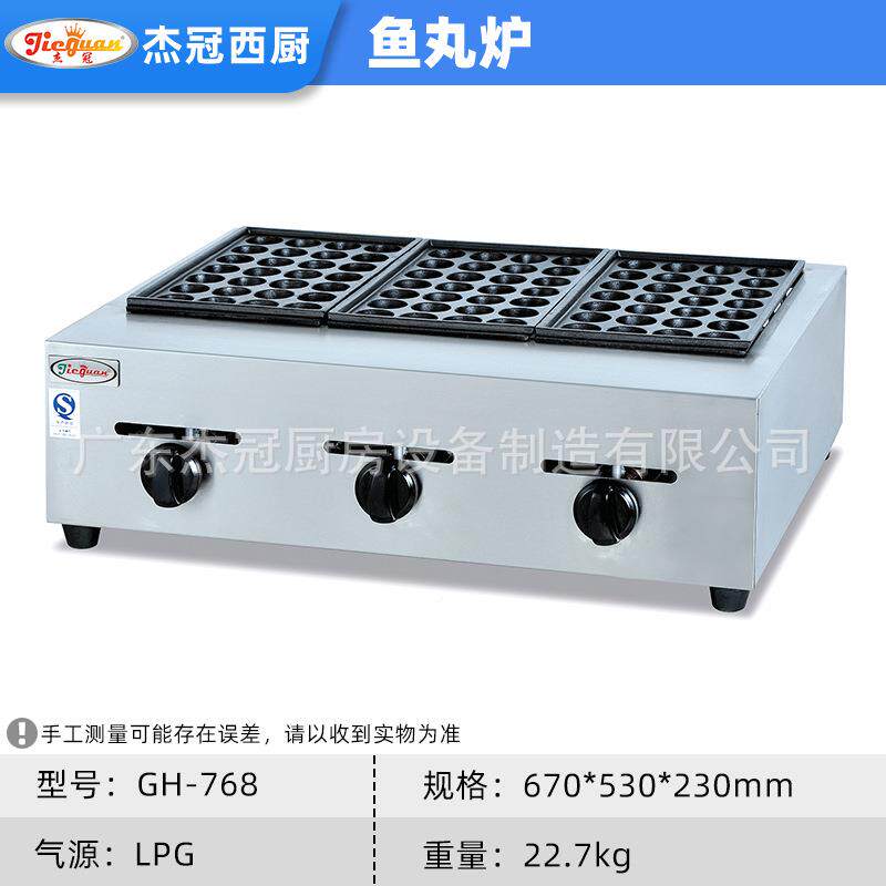 杰冠商用GH-76YCZ8章鱼鱼摊丸子机夜市摆气燃鱼丸炉小吃章烧小吃