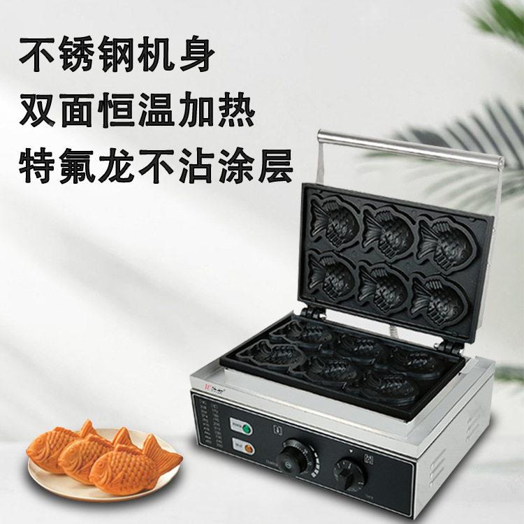 商用鱼饼备机远厨网红小摆吃鱼形饼机韩式吃鱼形设摊小五谷小吃烘