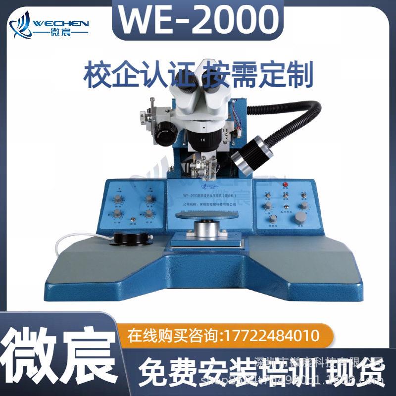 微宸 E-2000超声波W铝丝压UZV焊机弧任度意 可调，一致性好 源头