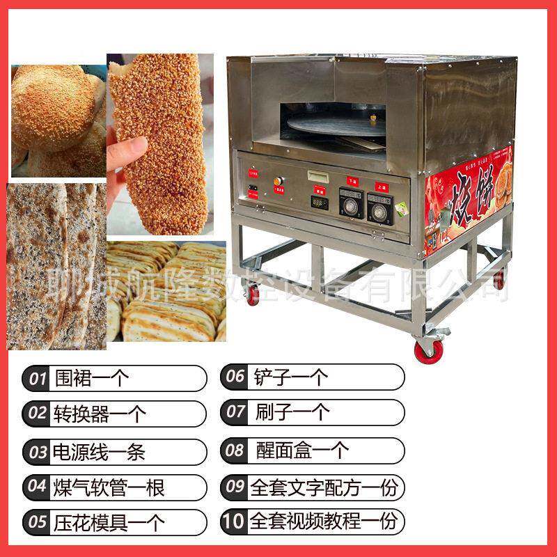 全自动控温管梅燃气商用烧饼机全火饼614烧饼机器河南烧饼干菜烧