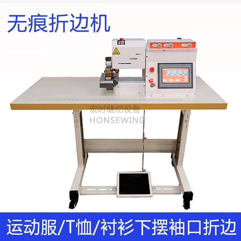 贴胶机无痕折边机边无缝粘SMN合胶压衬衫袖套折边无包痕设备