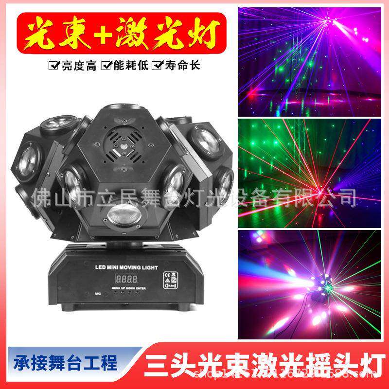 酒光束激光灯舞台LM-三头声控自走吧束频闪光灯七彩三头闪光摇头