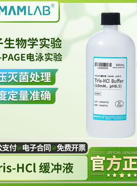 比克曼生物Tris-HCL缓冲液WB实验TE/TBE/TBS溶液试剂源叶索莱宝