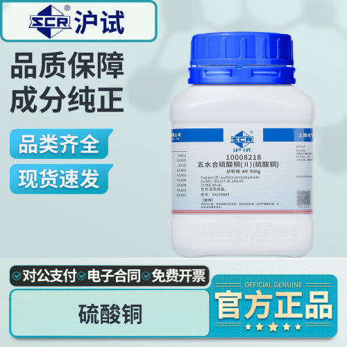 国药五水合硫酸铜无水
