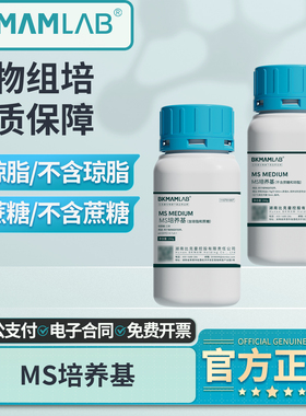 比克曼生物1/2MS培养基1/4MS不含琼脂蔗糖植物组织实验室组培用