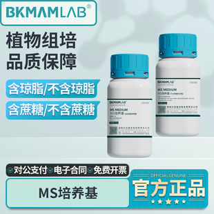 比克曼生物1/2MS培养基1/4MS不含琼脂蔗糖植物组织实验室组培用