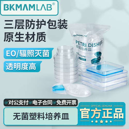 比克曼生物一次性塑料培养皿无菌方形平皿灭菌袋装箱装60mm实验室