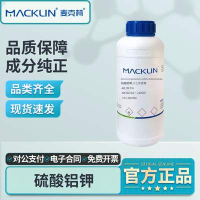 麦克林硫酸铝实验用品
