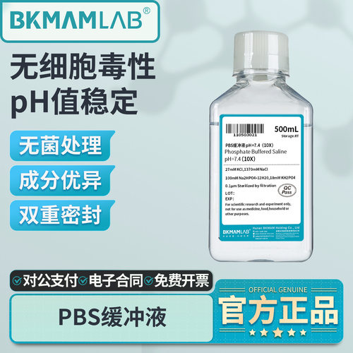 比克曼生物PBS磷酸盐缓冲液