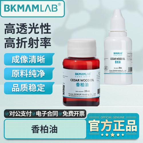 比克曼生物香柏油实验室显微镜油