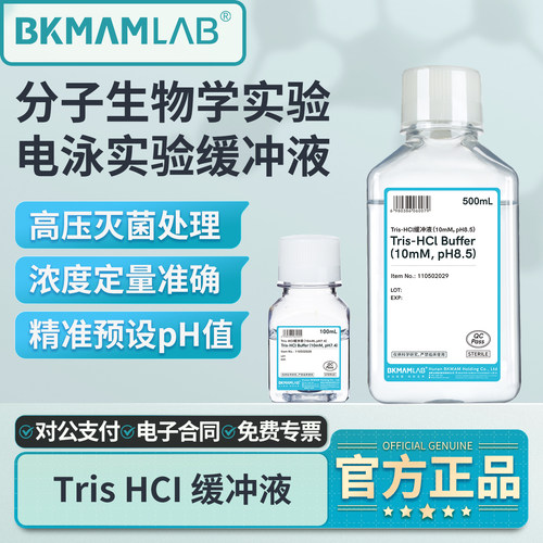 比克曼生物Tris-HCL缓冲液WB实验