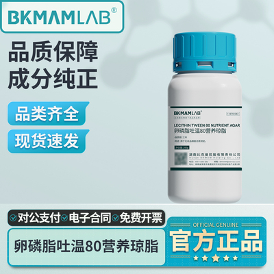 比克曼生物卵磷脂吐温80营养琼脂