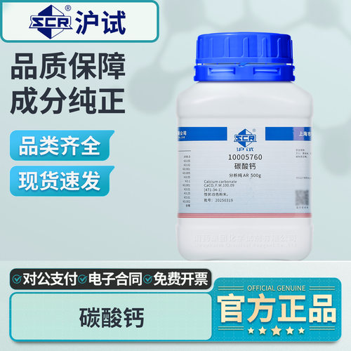 国药碳酸钙试剂白垩粉末工业石灰