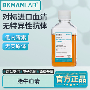 比克曼生物特优级胎牛血清源叶FBS实验室用细胞培养南美澳洲平替