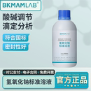 比克曼生物氢氧化钠标准溶液pH值调节实验室专用酸碱中和滴定试剂