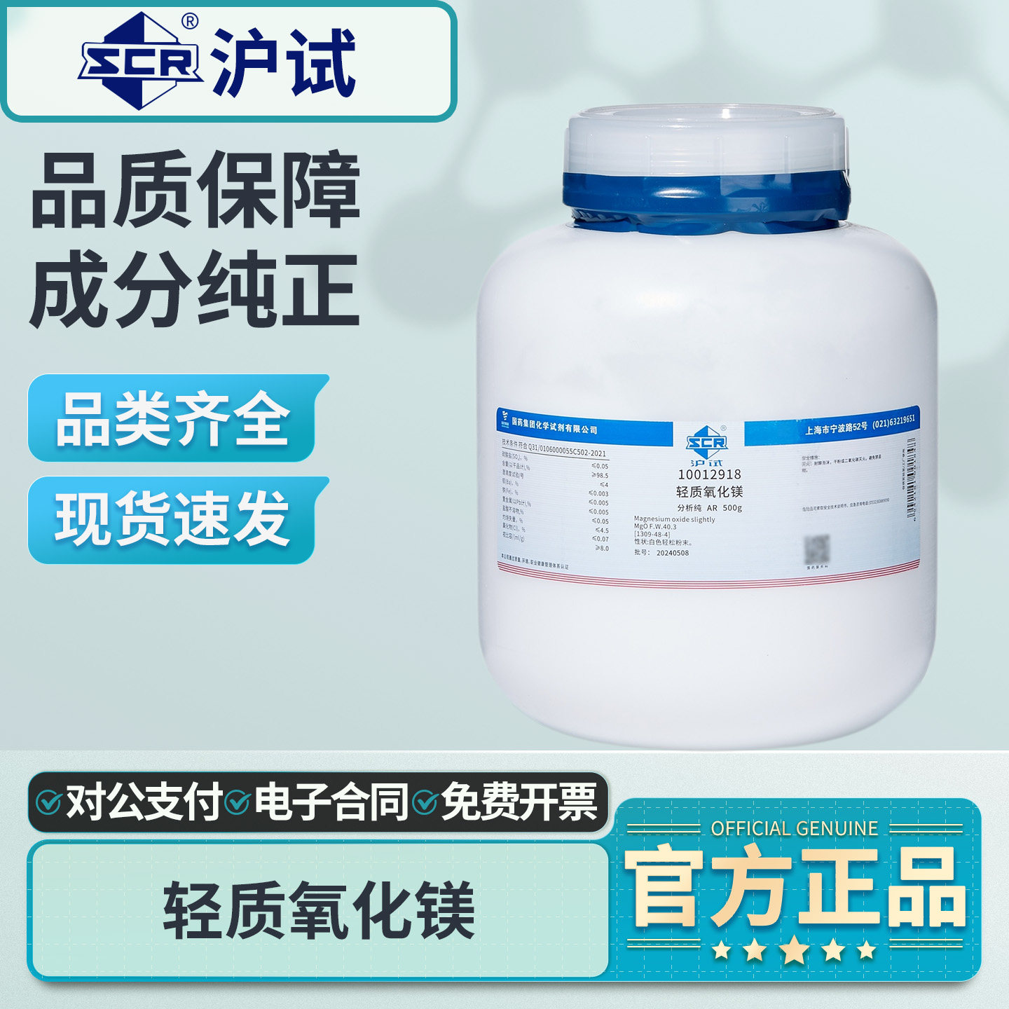 国药轻质氧化镁AR分析纯实验室用工业级苦土灯粉末沪试化学试剂