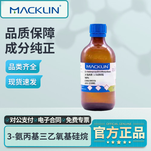 麦克林3-氨丙基三乙氧基硅烷试剂
