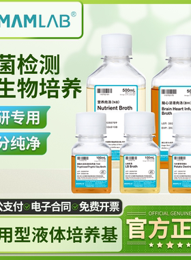 比克曼生物营养肉汤胰酪大豆胨LB肉汤BHI肉汤即用型PDB液体培养基