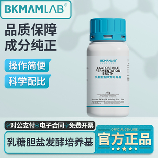 比克曼生物乳糖胆盐发酵培养基肉汤乳糖蛋白胨实验室培养基