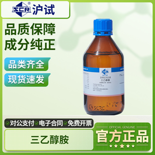 国药三乙醇胺实验室分析纯保湿 增稠剂ARTEA试剂氨基三乙醇早强剂