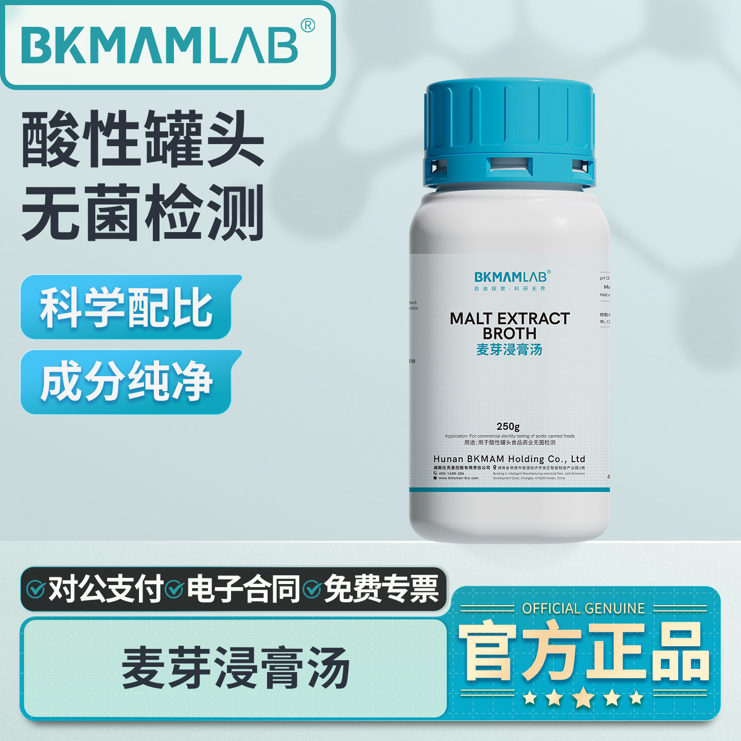 比克曼生物麦芽浸膏汤