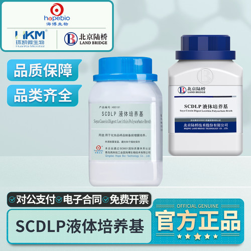 青岛海博SCDLP液体培养基