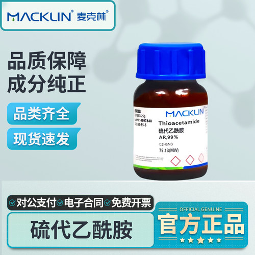 麦克林硫代乙酰胺含量99%25g