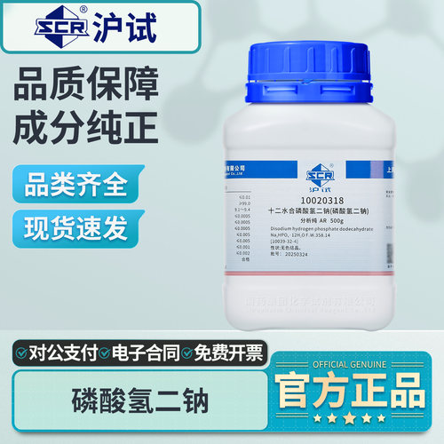 国药十二水合磷酸氢二钠