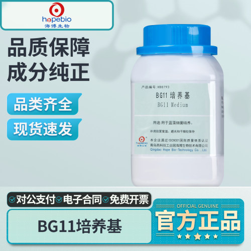 青岛海博生物BG11培养基250g