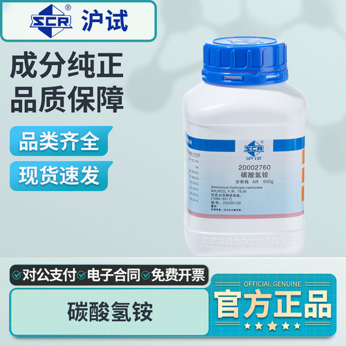 国药AR碳酸氢铵分析纯试剂