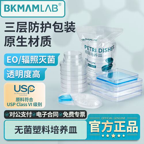 比克曼生物一次性塑料培养皿无菌方形平皿灭菌袋装箱装60mm实验室