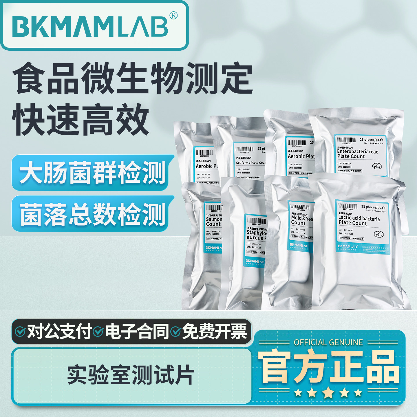 比克曼生物测菌片大肠杆菌快速检测霉菌酵母菌6406纽勤/3M测试片,工业油品/胶粘/化学/实验室用品,试剂,淘宝优惠券,粉丝福利购,淘宝优惠卷