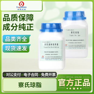 青岛海博生物察氏液体琼脂培养基微生物真菌青霉曲霉鉴定保存菌种