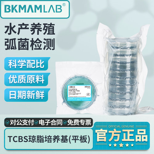比克曼生物水产弧菌检测TCBS平板