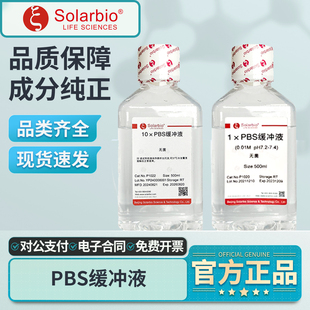 索莱宝无菌PBS缓冲液10X磷酸盐缓冲液1X过滤除菌实验室细胞培养用