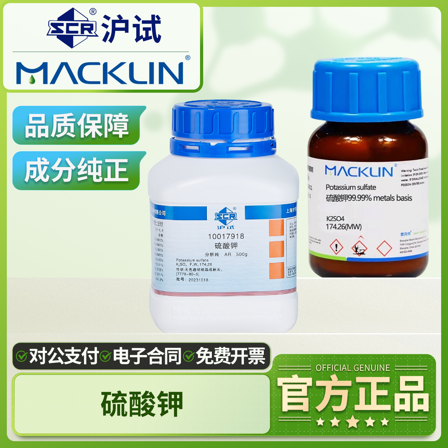 国药硫酸钾分析纯实验室