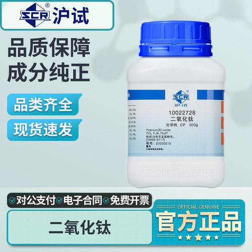 国药二氧化钛分析纯实验室用