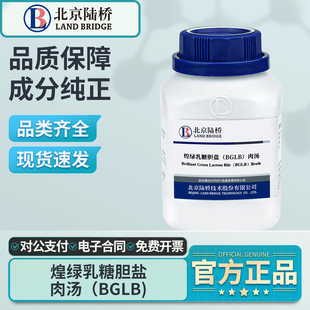 陆桥煌绿乳糖胆盐肉汤培养基BGLB实验室用大肠菌群测定微生物培养