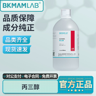 比克曼生物丙三醇分析纯溶液丙三醇实验室用试剂西陇永大麦克林