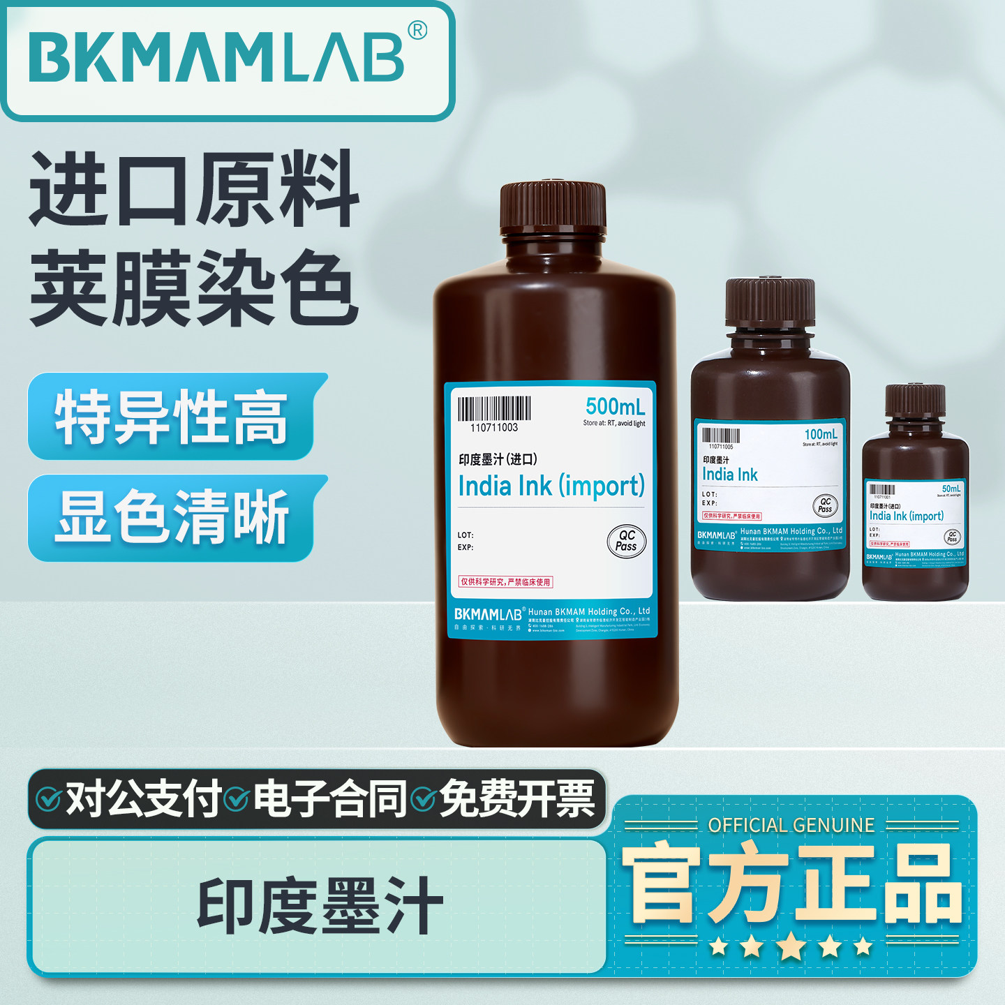 比克曼生物印度墨汁染色液新型隐球菌荚膜染色墨水新型隐球菌筛查