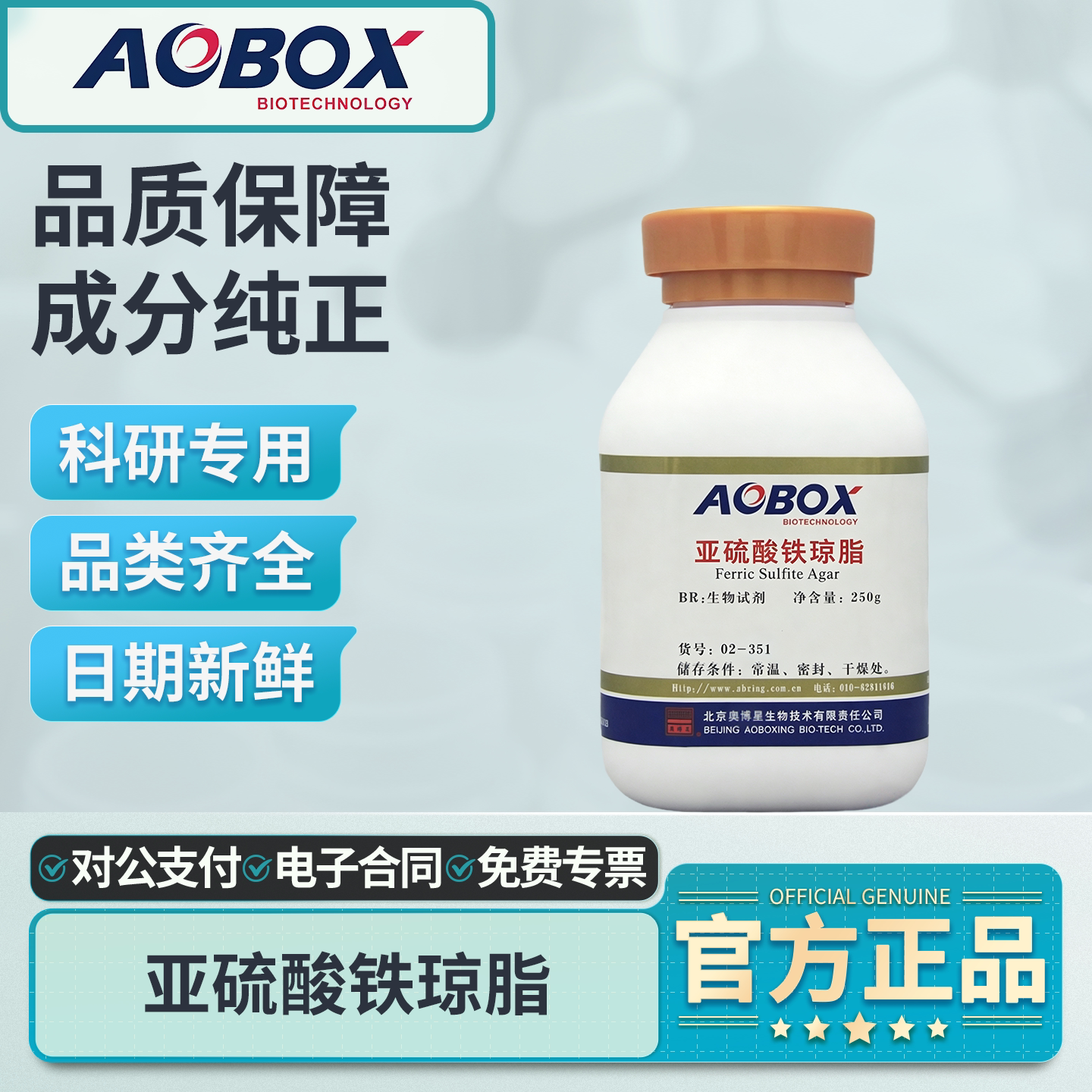 奥博星亚硫酸铁琼脂培养基厌氧实验室还原梭状芽孢杆菌计数检验