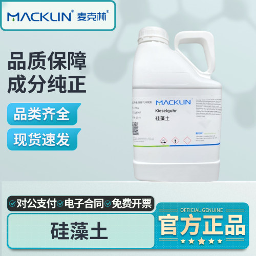 麦克林硅藻土粉末实验室助滤剂