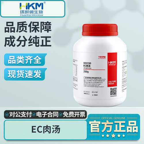 环凯EC肉汤培养基用于大肠杆菌