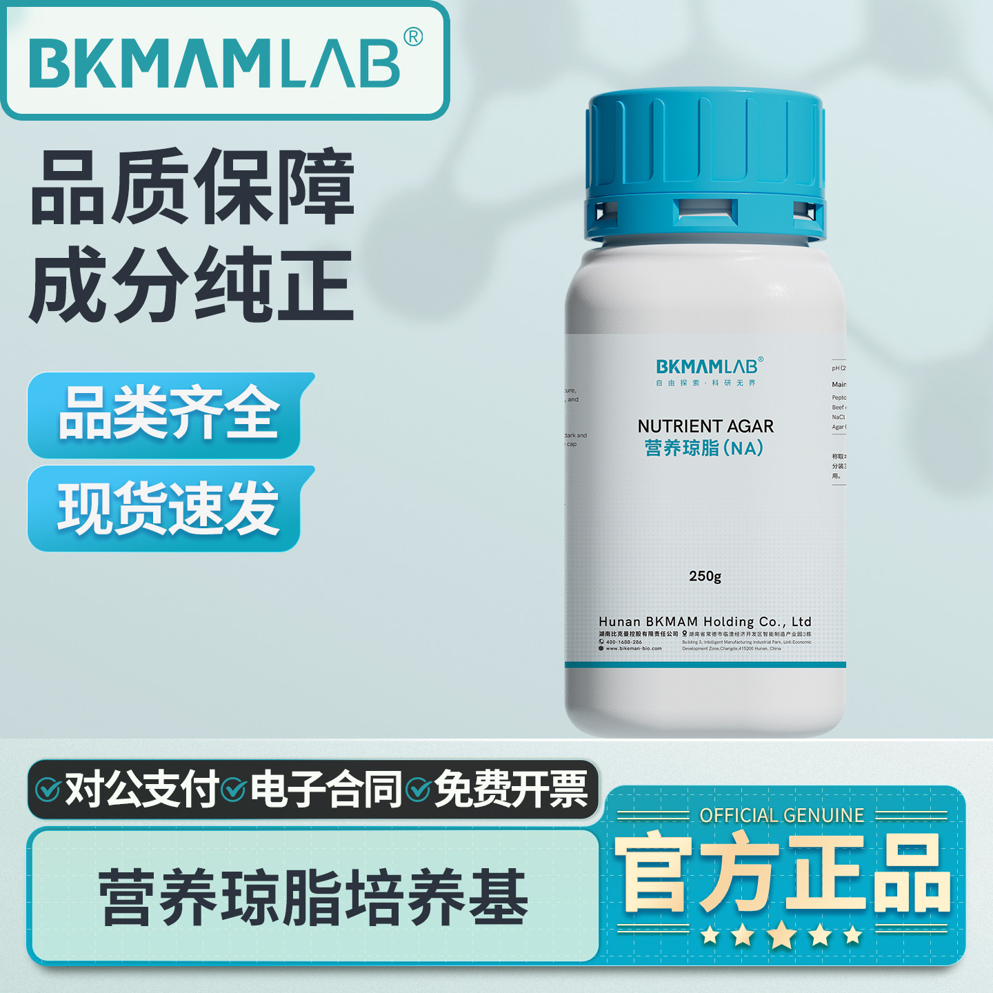 比克曼生物营养琼脂NA培养基奥博星环凯陆桥微生物细菌菌落数,工业油品/胶粘/化学/实验室用品,试剂,淘宝优惠券,粉丝福利购,淘宝优惠卷