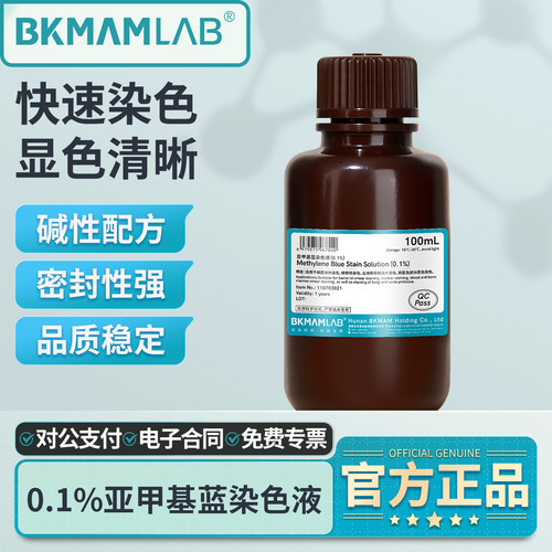 比克曼生物亚甲基蓝染色液