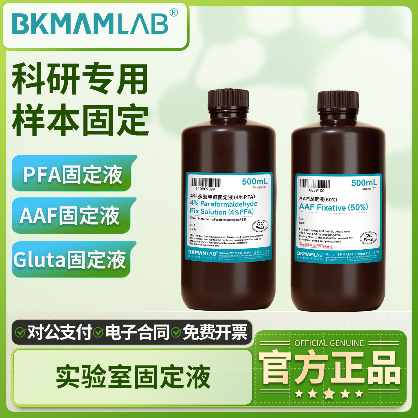 比克曼生物多聚甲醛组织固定液4%福尔马林戊二醛固定液世泰索莱宝